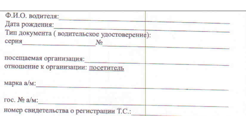 Образец временного пропуска на территорию предприятия