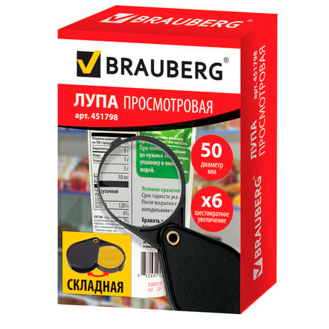 Лупа BRAUBERG ручная складная 6х, 50 мм (451798)