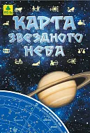 Карта звездного неба, складная