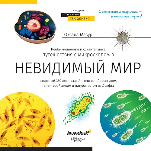 Книга знаний «Невидимый мир» картинка