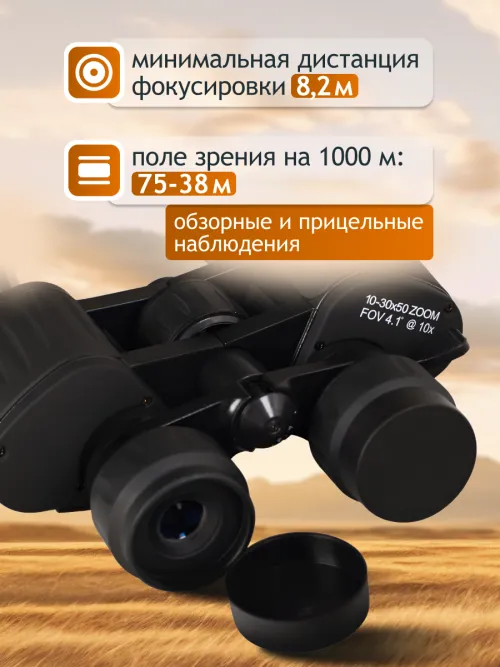 Бинокль Levenhuk New Atom 10–30x50 картинка