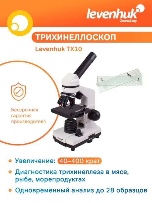 Трихинеллоскоп Levenhuk TX10 картинка