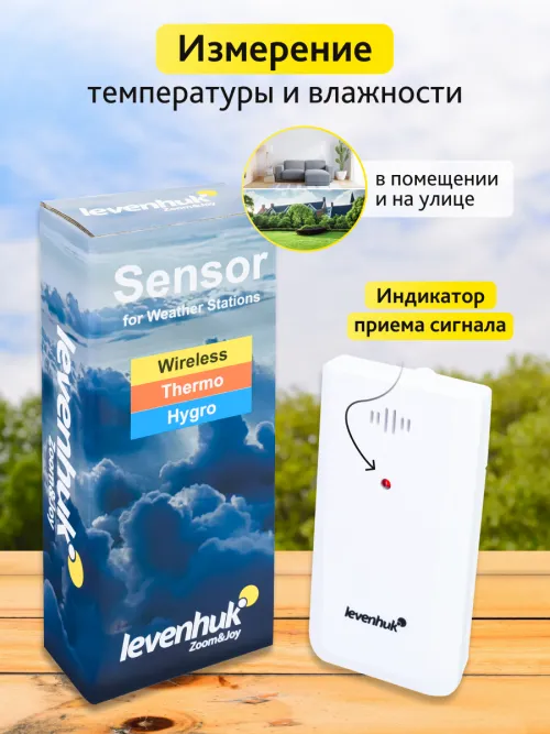 Датчик Levenhuk Wezzer LS10 для метеостанций изображение