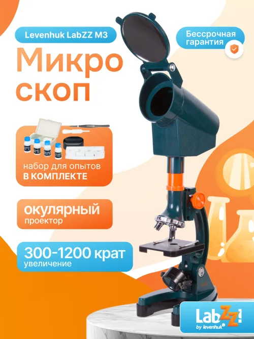 Микроскоп Levenhuk LabZZ M3 с адаптером для фотоаппарата изображение