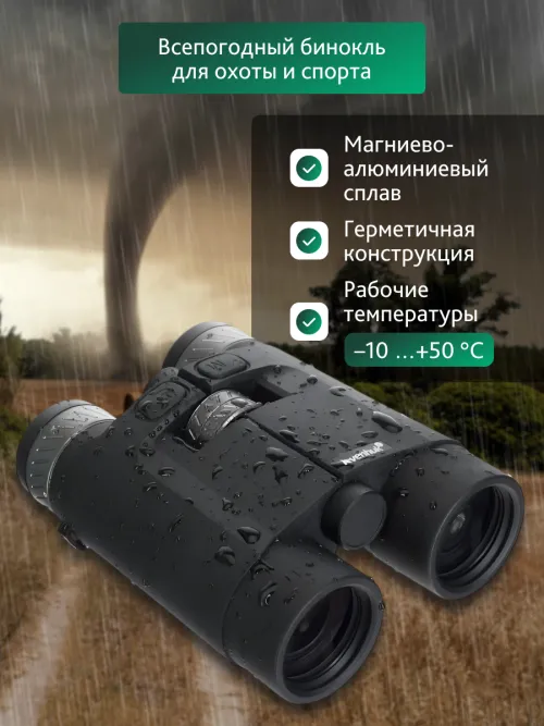 Бинокль с дальномером Levenhuk Guard PRO 4000 картинка