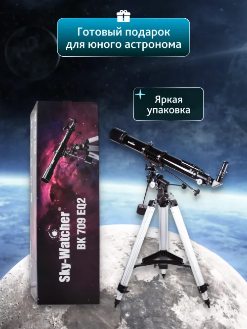 Телескоп Sky-Watcher BK 709EQ2 изображение