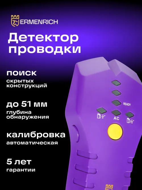 Детектор проводки Ermenrich Ping SA30 изображение