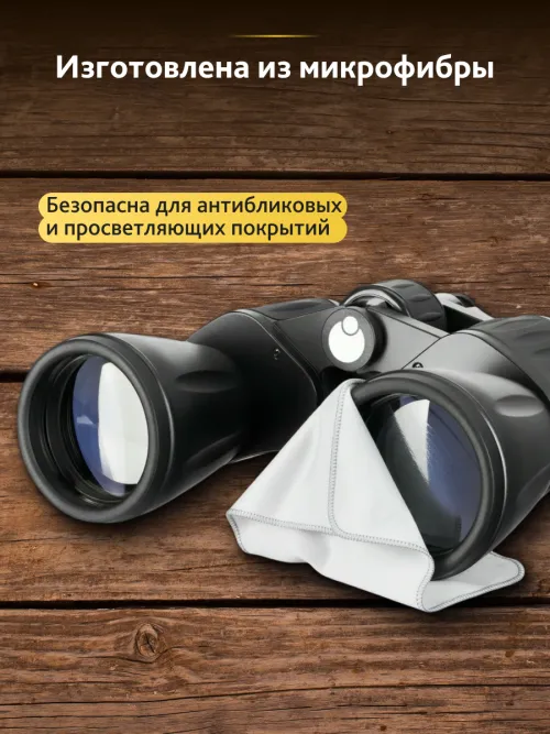 Салфетка для ухода за оптикой Levenhuk P20 NG 15x20 см изображение