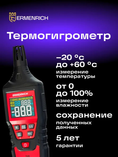 Термогигрометр Ermenrich Wett TU30 фото