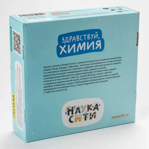 Набор опытов химических «Здравствуй, Химия» 6+ изображение