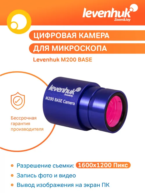 Камера цифровая Levenhuk M200 BASE изображение