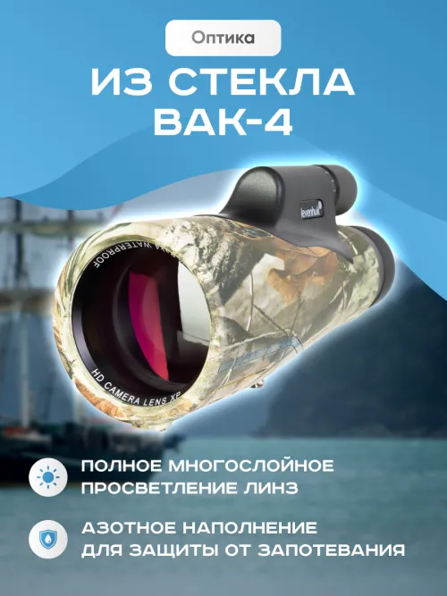 Монокуляр камуфляжный Levenhuk Camo Pine 10x56 с сеткой фото