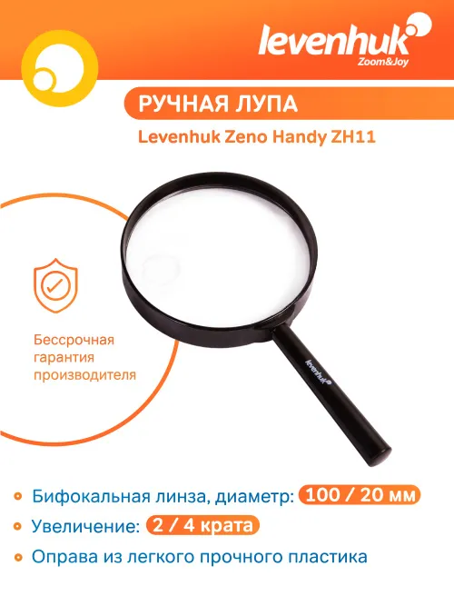Лупа ручная Levenhuk Zeno Handy ZH11 фото