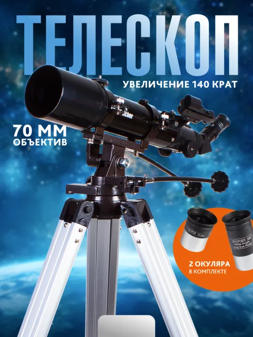 Телескоп Sky-Watcher BK 705AZ3 фото