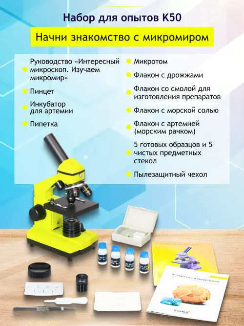 Микроскоп Levenhuk Rainbow 2L PLUS изображение