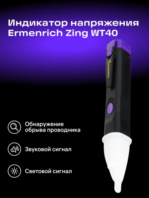 Индикатор напряжения Ermenrich Zing WT40 фотография