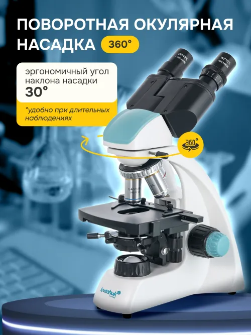 Микроскоп Levenhuk 400B, бинокулярный фото