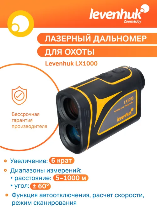 Лазерный дальномер для охоты Levenhuk LX1000 фото
