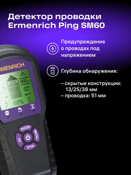 Детектор проводки Ermenrich Ping SM60 фото