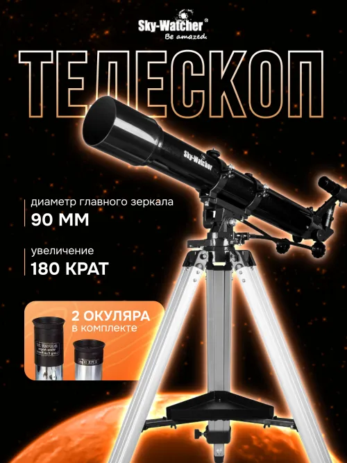 Телескоп Sky-Watcher BK 909AZ3 фото