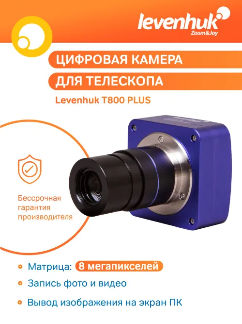 Камера цифровая Levenhuk T800 PLUS изображение