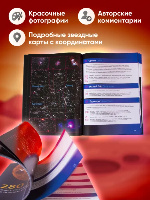 Справочник астронома-любителя «Увидеть все!», А.А. Шимбалев фотография