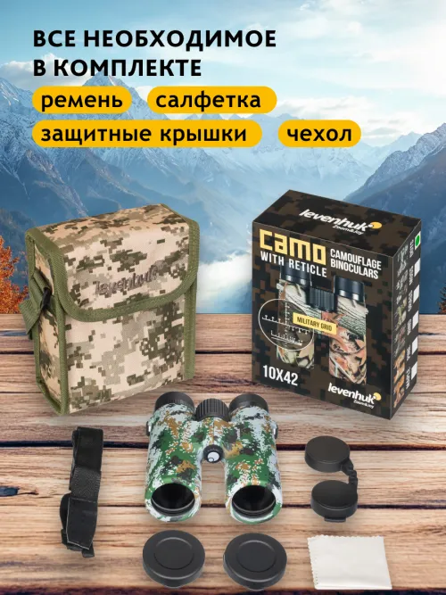 Бинокль камуфляжный Levenhuk Camo 10x42 с сеткой картинка