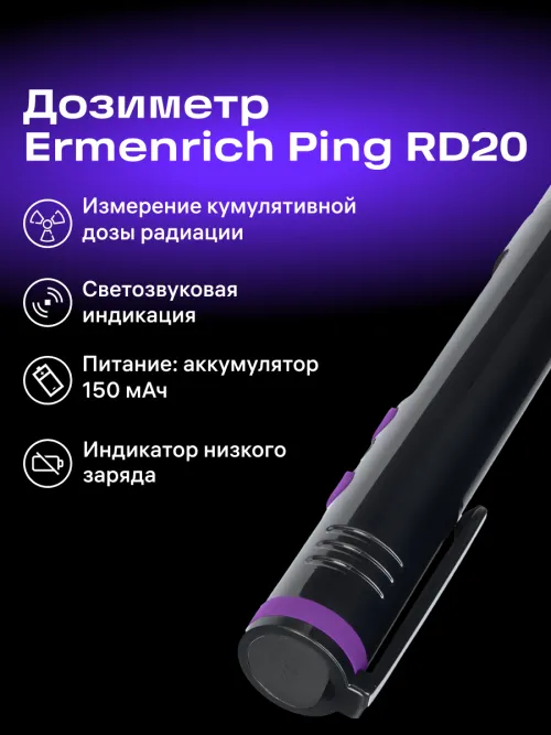 Дозиметр Ermenrich Ping RD20 фото
