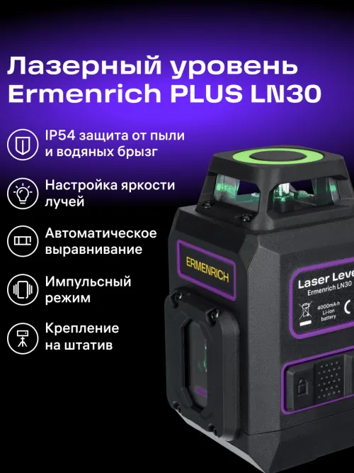 Лазерный уровень Ermenrich PLUS LN30 фото