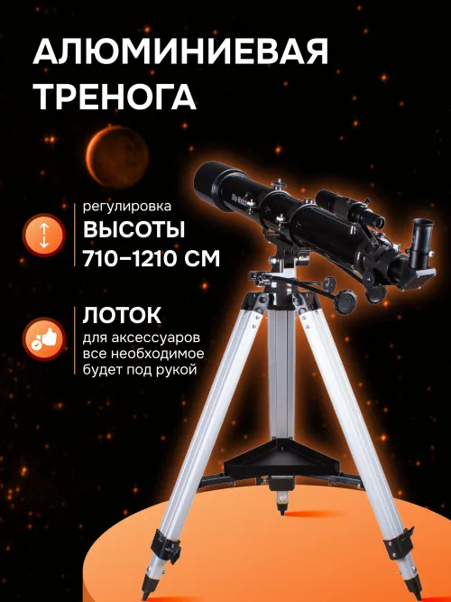 Телескоп Sky-Watcher BK 909AZ3 фото