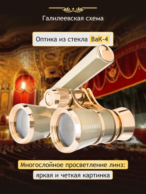 Театральный бинокль-лорнет Levenhuk Broadway 325E картинка