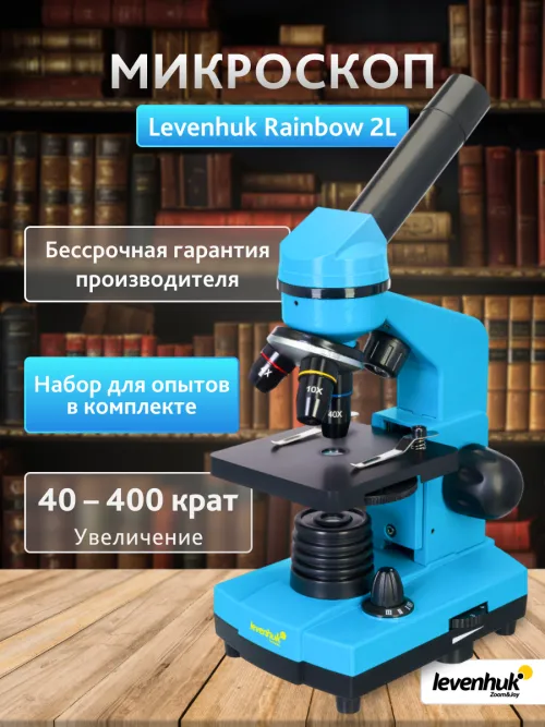 Микроскоп Levenhuk Rainbow 2L фотография