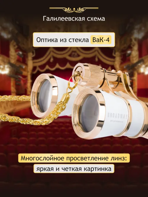 Театральный бинокль Levenhuk Broadway 325B фото