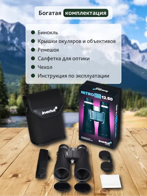 Бинокль Levenhuk Nitro ED 12x50 изображение