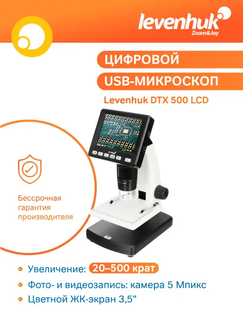 Микроскоп цифровой Levenhuk DTX 500 LCD картинка