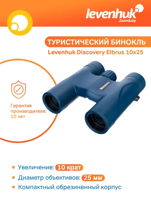 Бинокль Levenhuk Discovery Elbrus 10x25 изображение