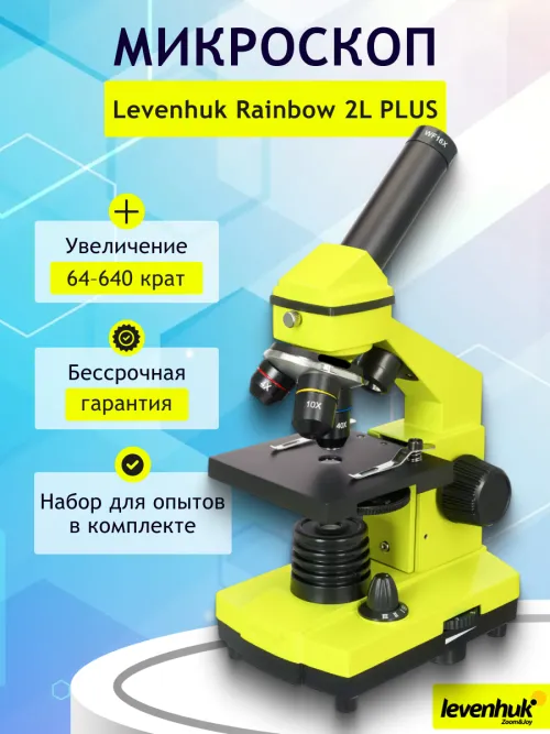 Микроскоп Levenhuk Rainbow 2L PLUS картинка