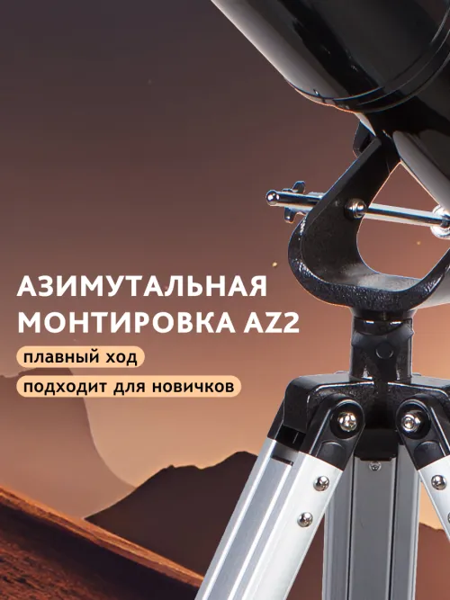 Телескоп Sky-Watcher BK 705AZ2 фото