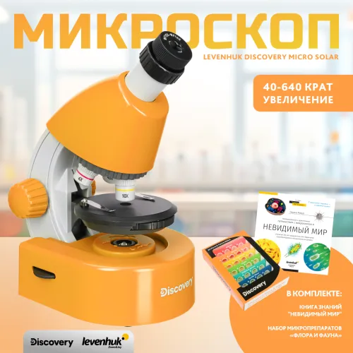 Микроскоп Levenhuk Discovery Micro с книгой картинка