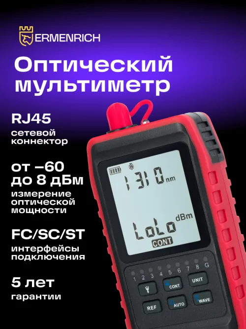 Оптический мультиметр Ermenrich NetGeeks NU20 фотография