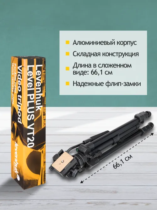 Штатив Levenhuk Level PLUS VT20 фото