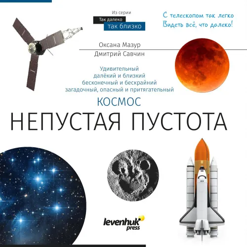 Телескоп Levenhuk Discovery Spark 703 AZ с книгой фото