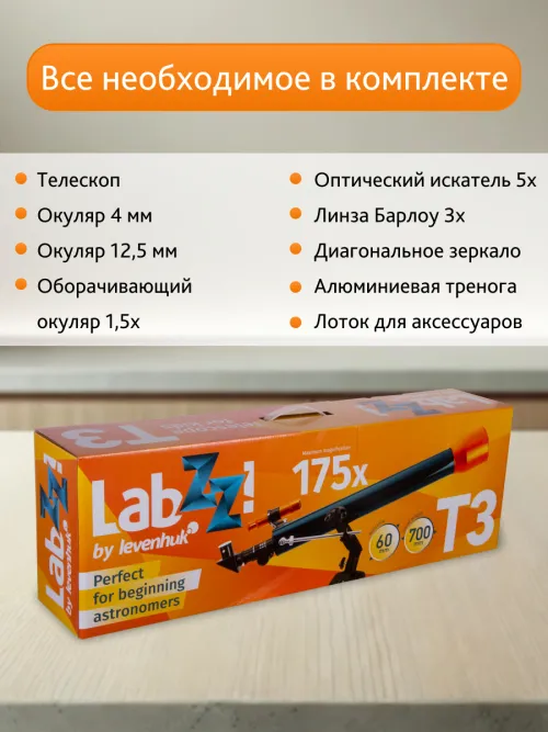 Телескоп Levenhuk LabZZ T3 фото