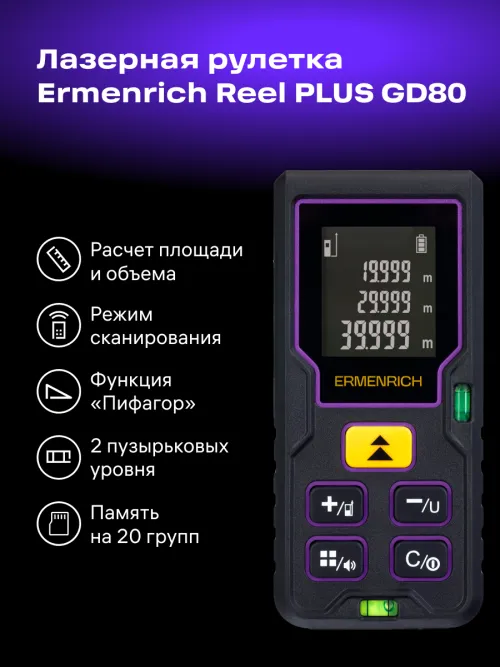 Лазерная рулетка Ermenrich Reel PLUS GD80 изображение