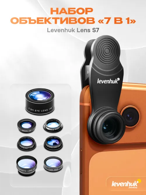 Набор объективов для смартфона Levenhuk Lens S7 фотография