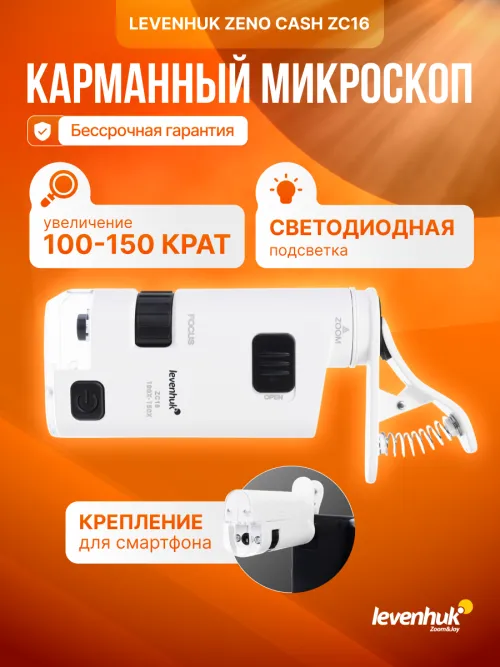 Микроскоп карманный для проверки денег Levenhuk Zeno Cash ZC16 фотография