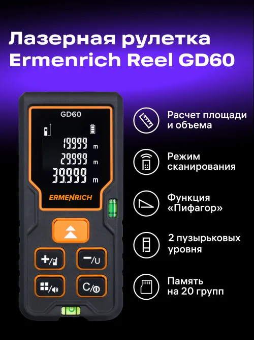 Лазерная рулетка Ermenrich Reel PLUS GD60 картинка