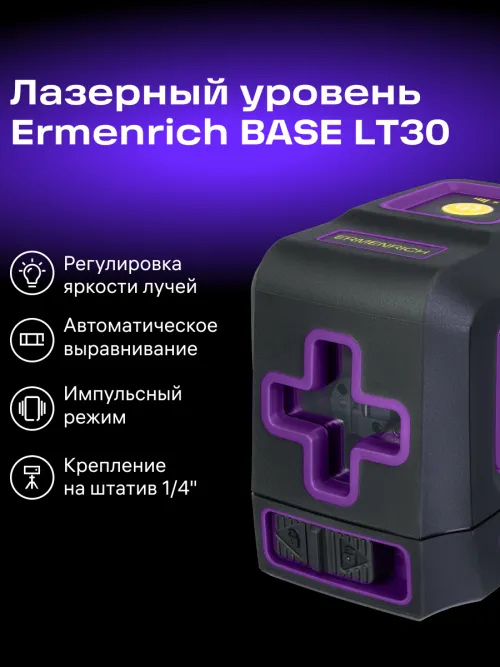Лазерный уровень Ermenrich BASE LT30 фотография