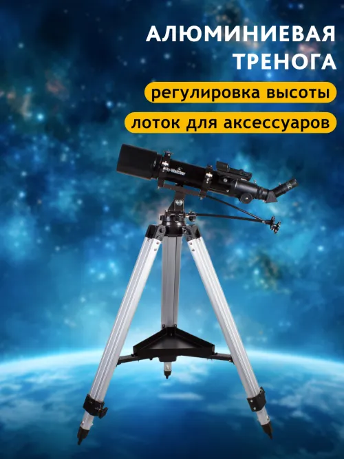 Телескоп Sky-Watcher BK 705AZ3 фото