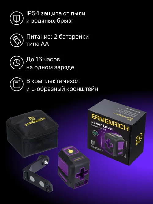 Лазерный уровень Ermenrich BASE LT30 изображение